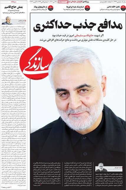 مخالفت روزنامه به افتخار سردار دلها